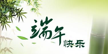 端午節，“粽”算來了！